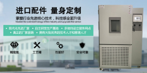 上海恒溫恒濕試驗箱缺水要怎么解決？