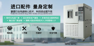 選購高低溫試驗箱對外觀有什么要求？